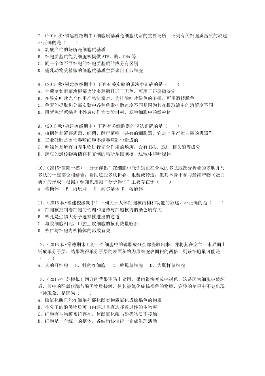 福建省师大附中2016届高三生物上学期期中试卷（含解析）_第2页