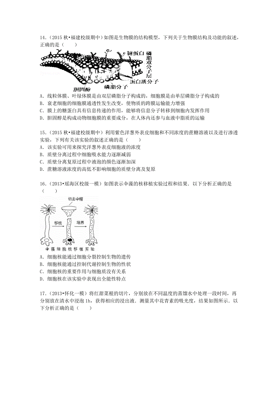 福建省师大附中2016届高三生物上学期期中试卷（含解析）_第3页