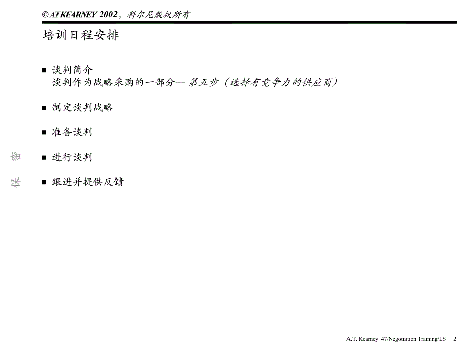 t07谈判方法培训_第2页