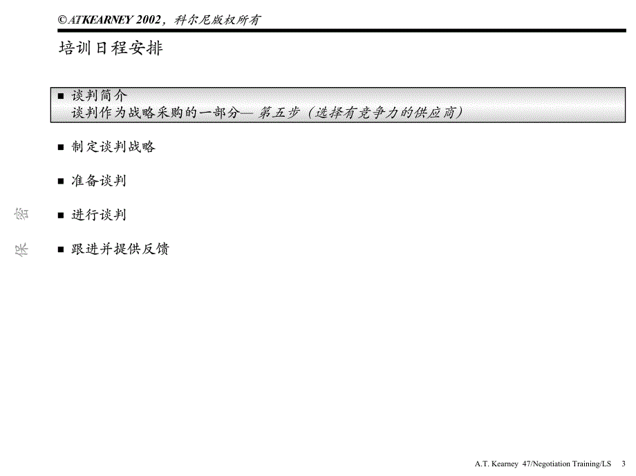 t07谈判方法培训_第3页