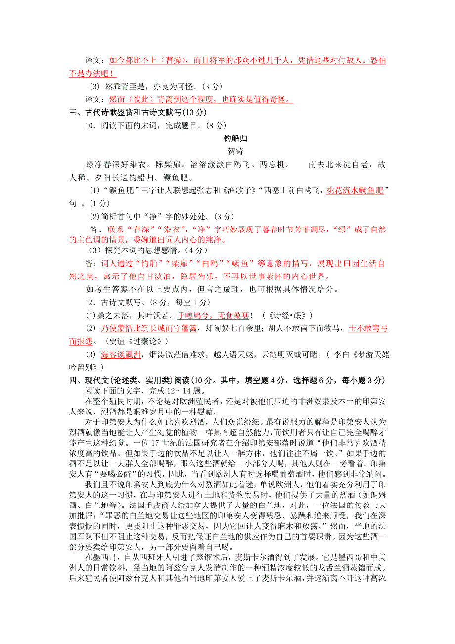 2013年普通高等学校招生全国统一考试语文试题（湖南卷，含答案）_第3页