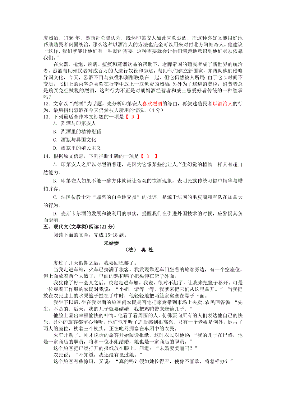 2013年普通高等学校招生全国统一考试语文试题（湖南卷，含答案）_第4页