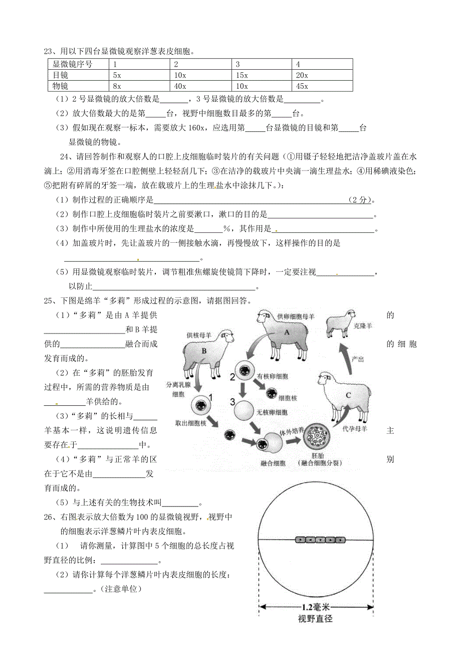 广东省东莞市寮步信义学校七年级生物上册《第二单元》综合测试题（无答案） 新人教版_第3页