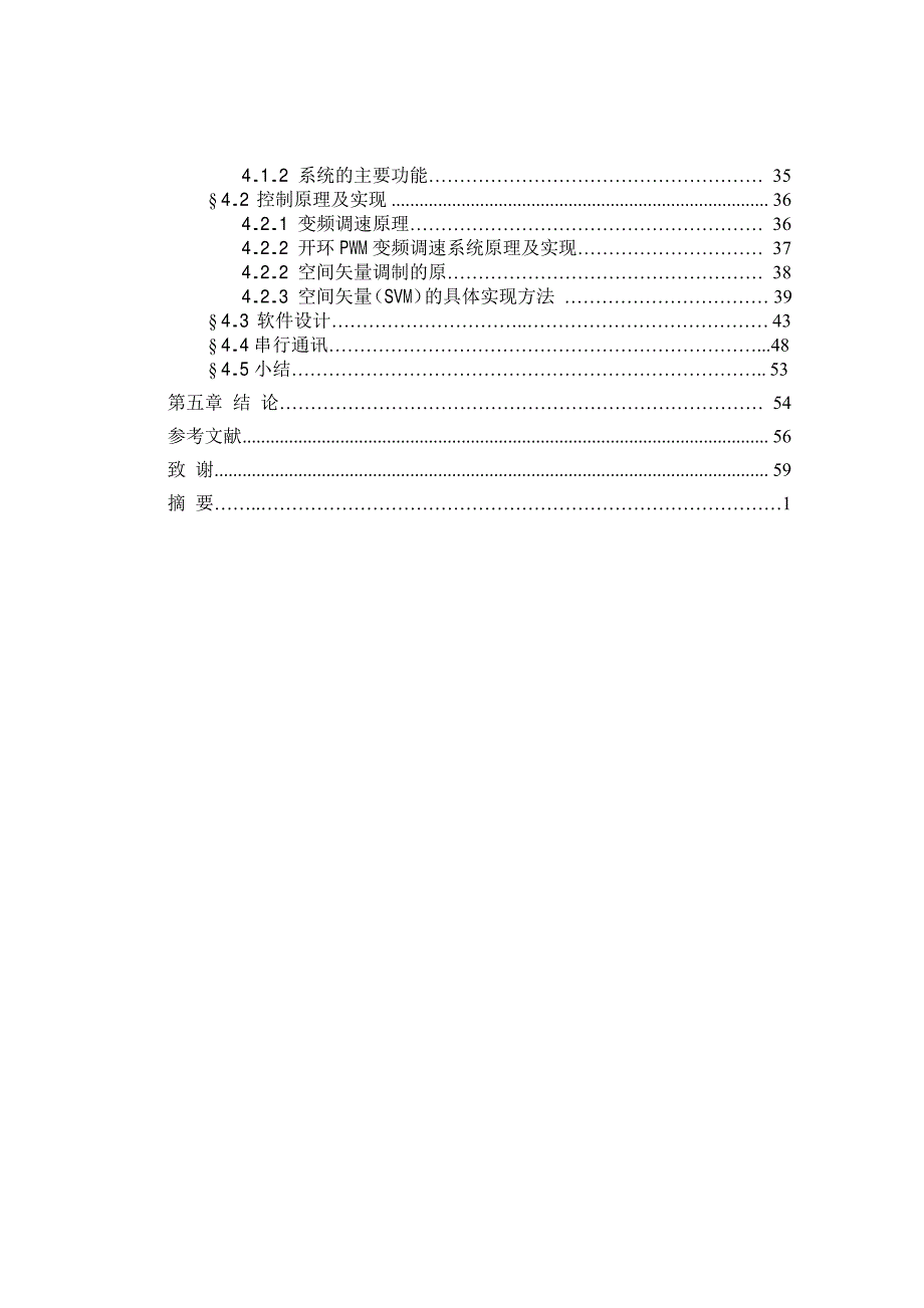 自动立体停车库控制系统的研究(硕士论文)200408_第4页