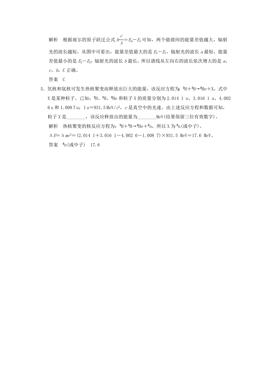 （江苏专用）2016高考物理一轮复习 第3课时 原子结构 原子核随堂演练（选修3-5）_第3页