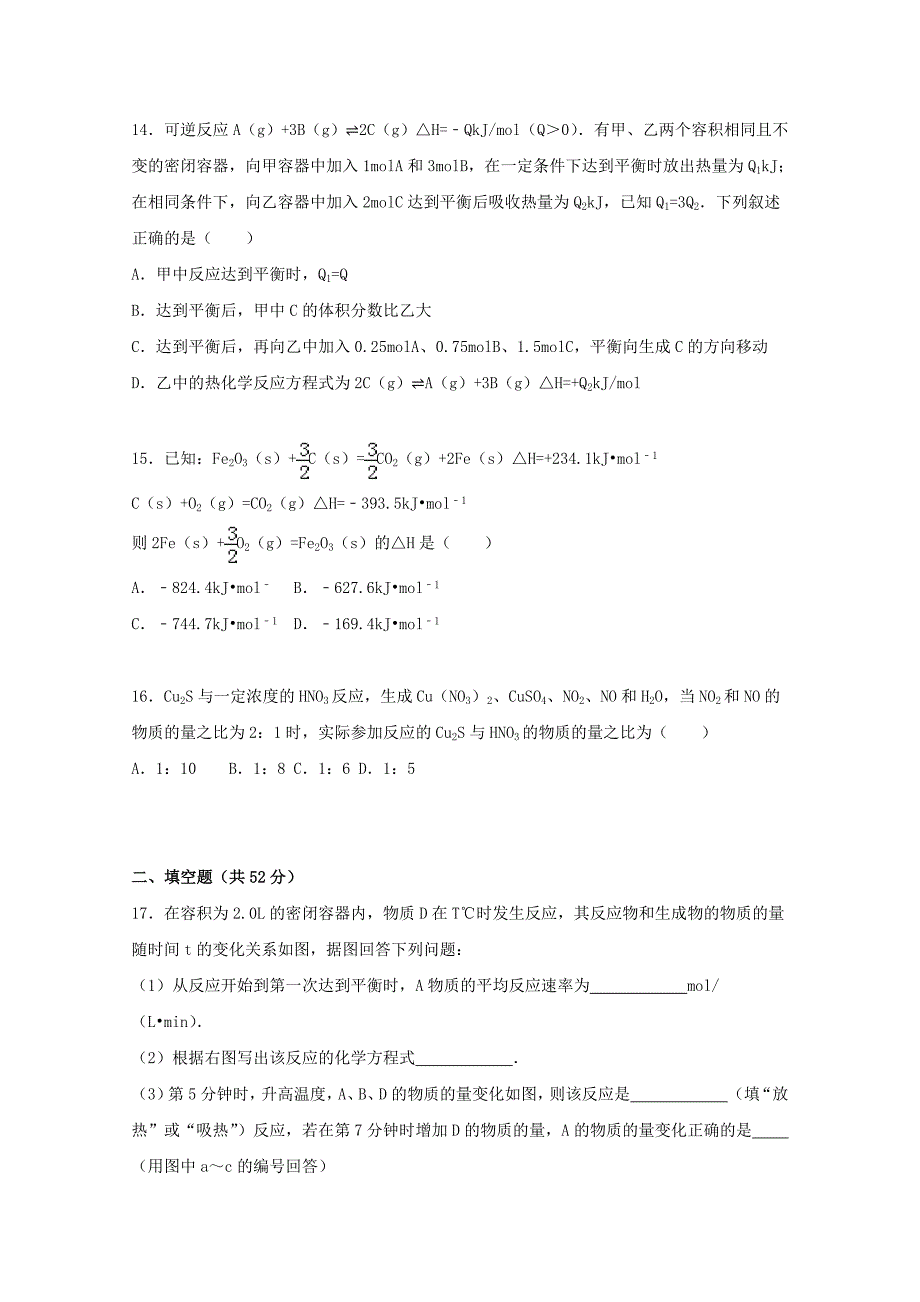 湖南省2016届高三化学上学期第四次月考试卷（含解析)_第4页