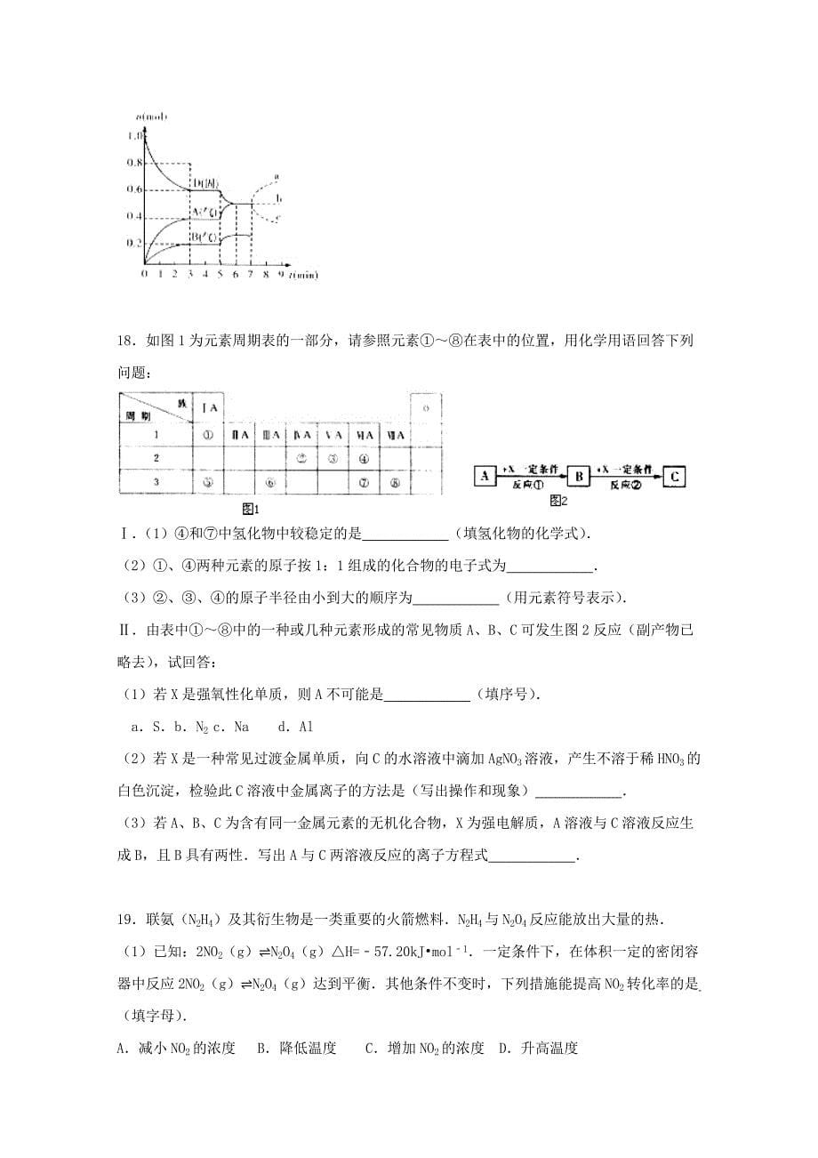 湖南省2016届高三化学上学期第四次月考试卷（含解析)_第5页