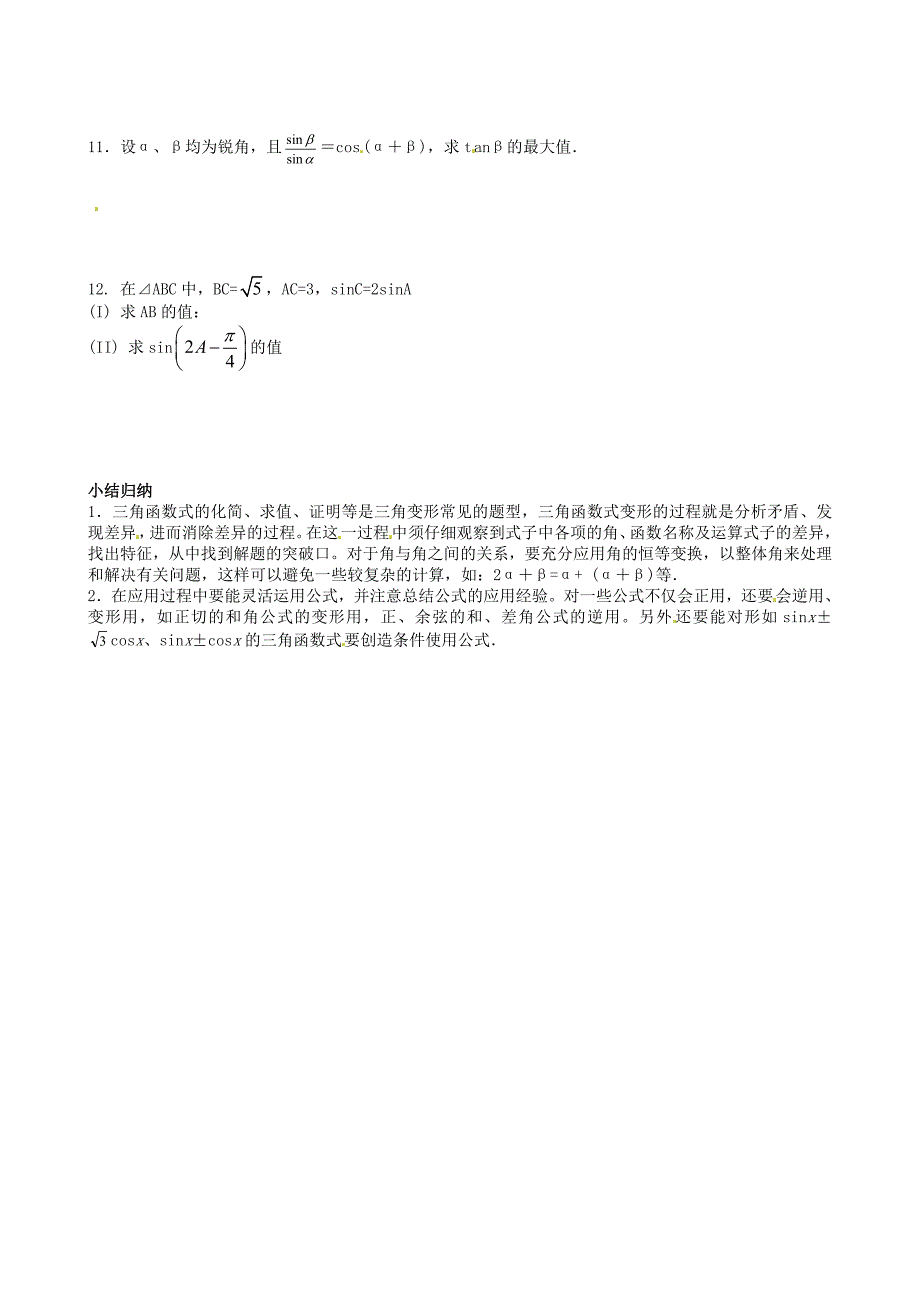 山西省朔州市平鲁区李林中学高三数学第一轮复习 三角函数 理_第2页