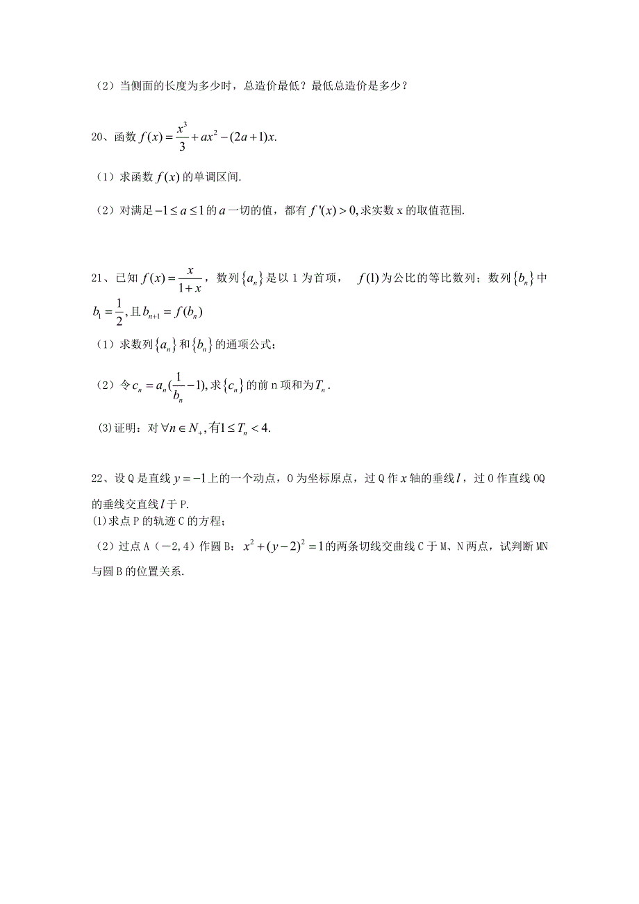 山东省荣成市2013届高三数学上学期期中试题（无答案）新人教b版_第4页