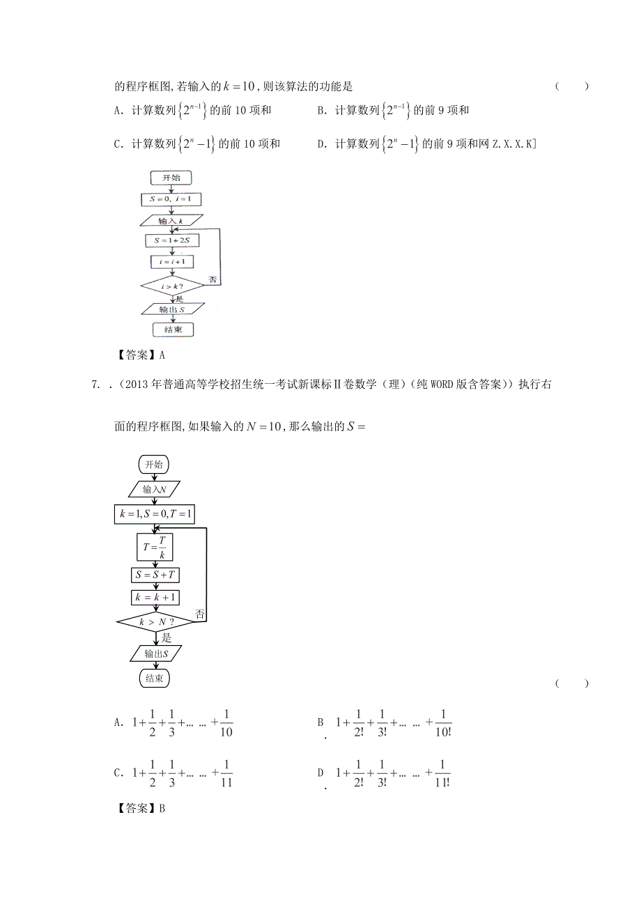 2013年全国高考数学 试题分类汇编12 程序框图_第3页