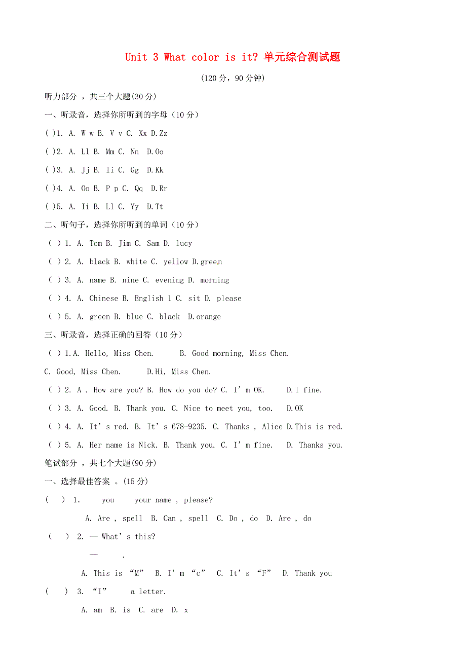 2013年秋七年级英语上册 starter unit 3 what color is it单元综合测试题 （新版）人教新目标版_第1页