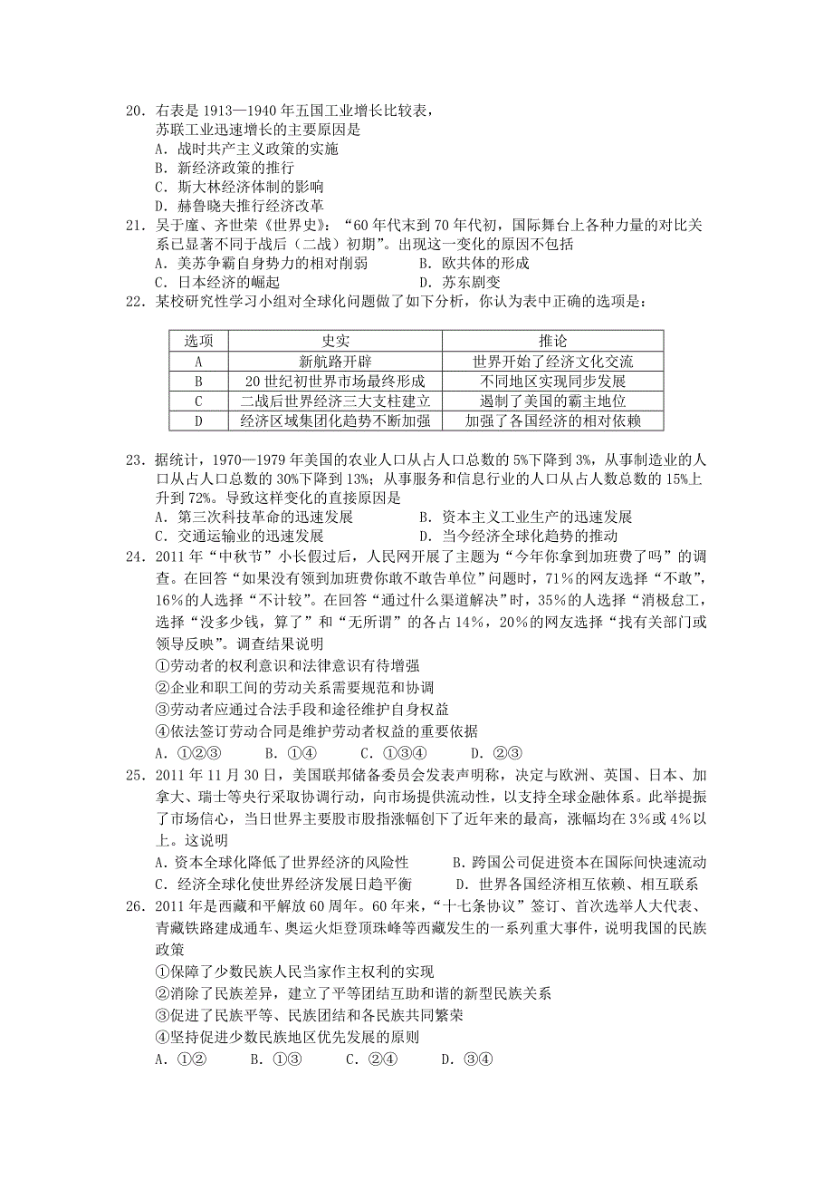 广东省东山中学2012届高三文综培优试卷（九）_第4页