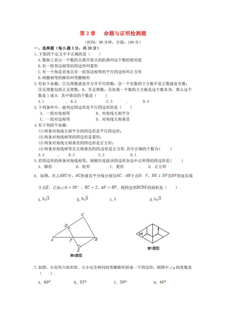 1.1 证明 每课一练 （湘教版九年级上）.doc_第1页