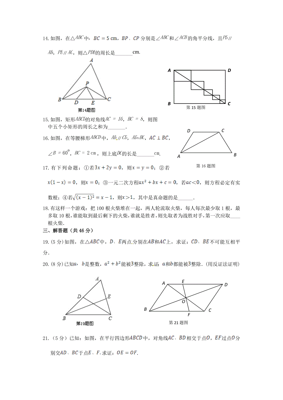 1.1 证明 每课一练 （湘教版九年级上）.doc_第3页