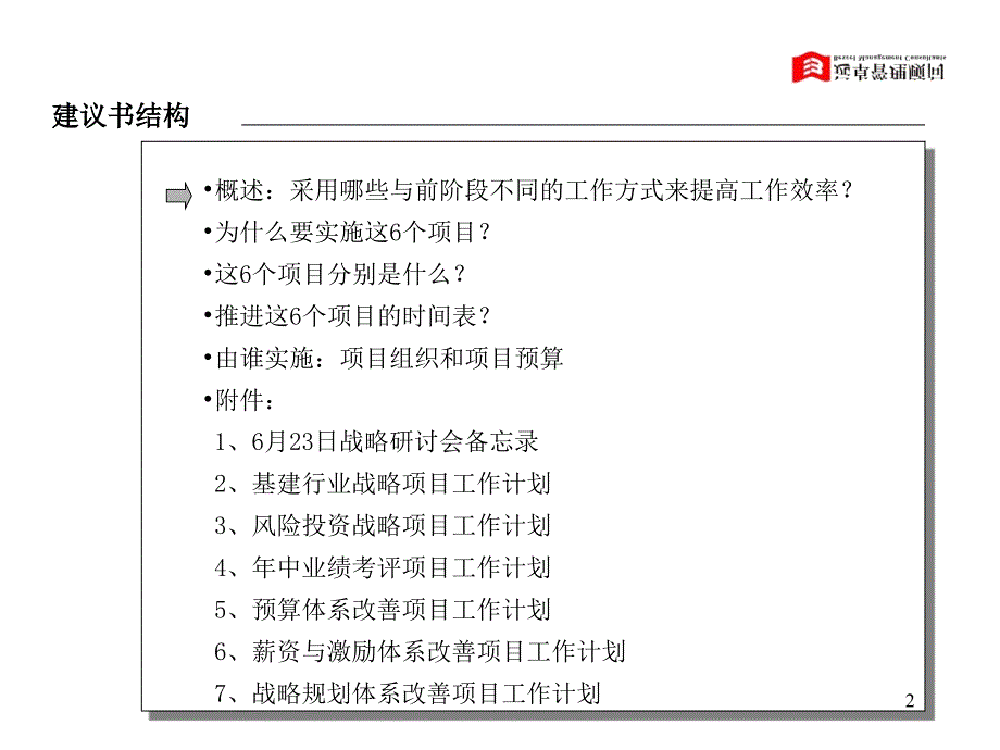 hhy后续项目建议书_第2页