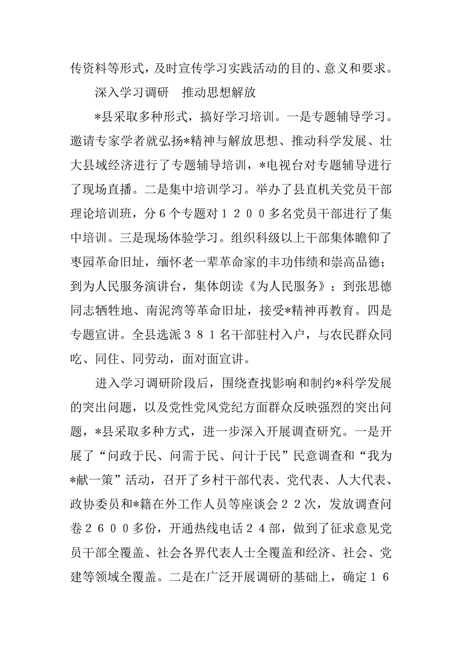 市政府学习科学发展观整改报告.doc_第4页