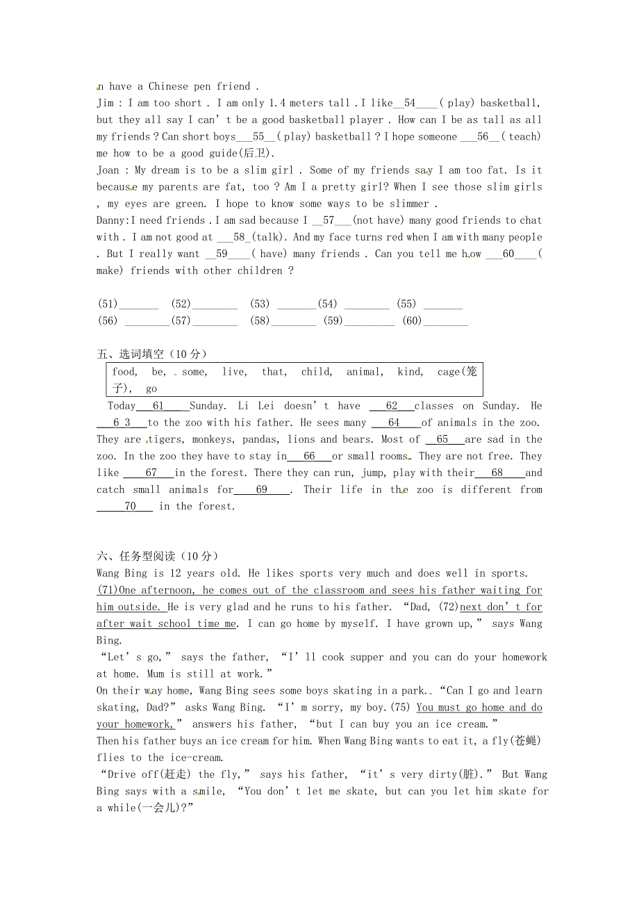 山东省东营市河口区实验学校2012-2013学年七年级英语下学期第一次月考试题2（无答案） 人教新目标版_第2页