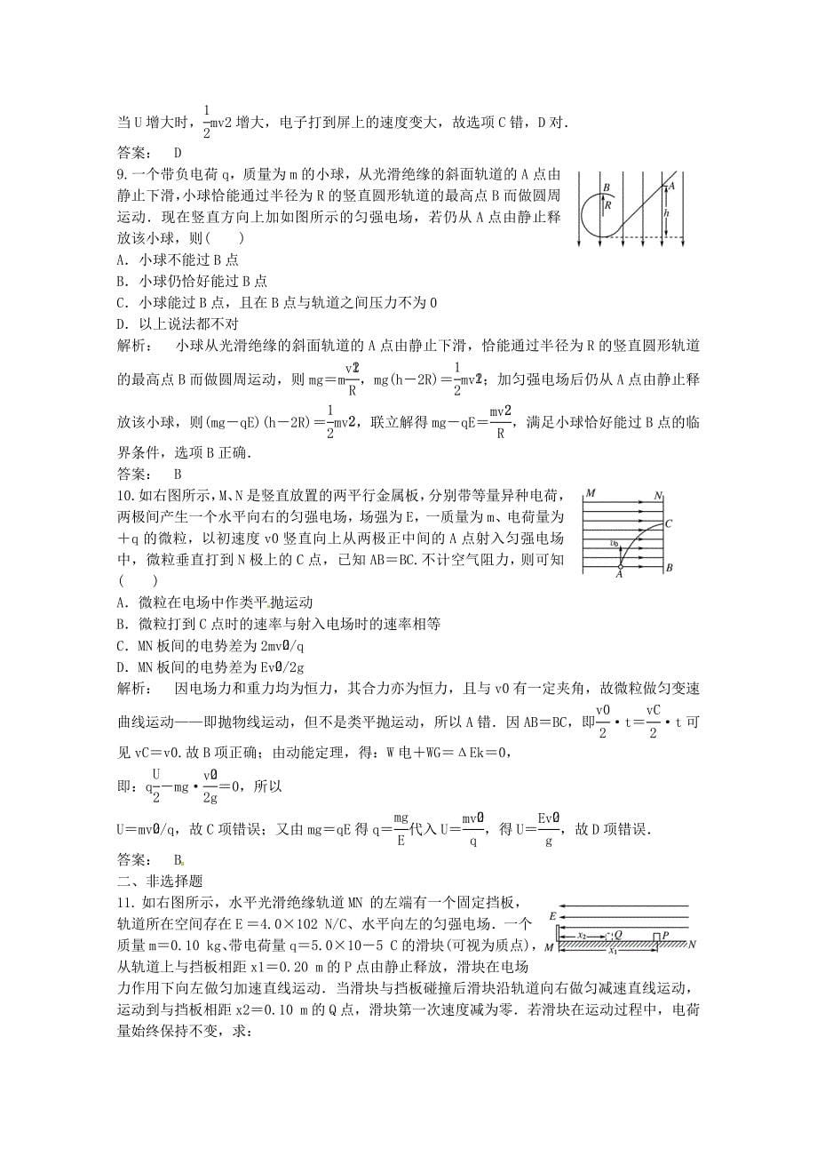 2013年高三物理一轮 第6章《静电场》第三讲_第5页