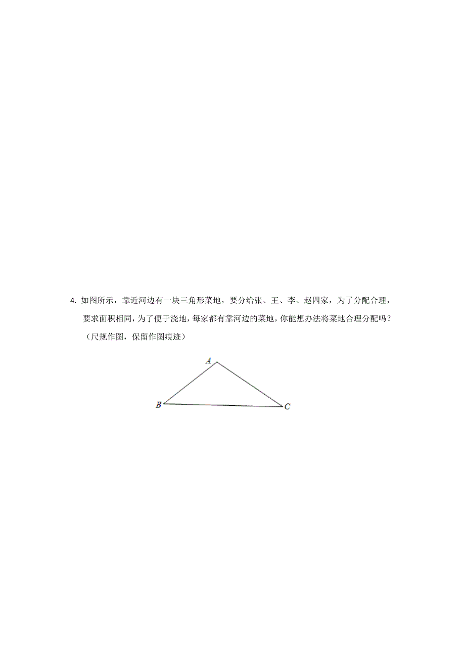 1. 2 尺规作图 学案 （华东师大八年级上).doc_第2页