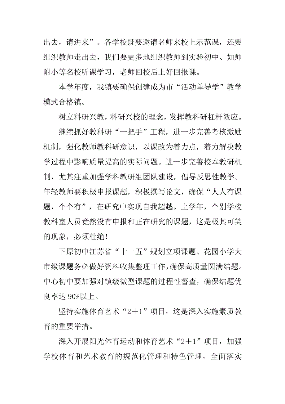 年度教育工作会议讲话稿.doc_第2页