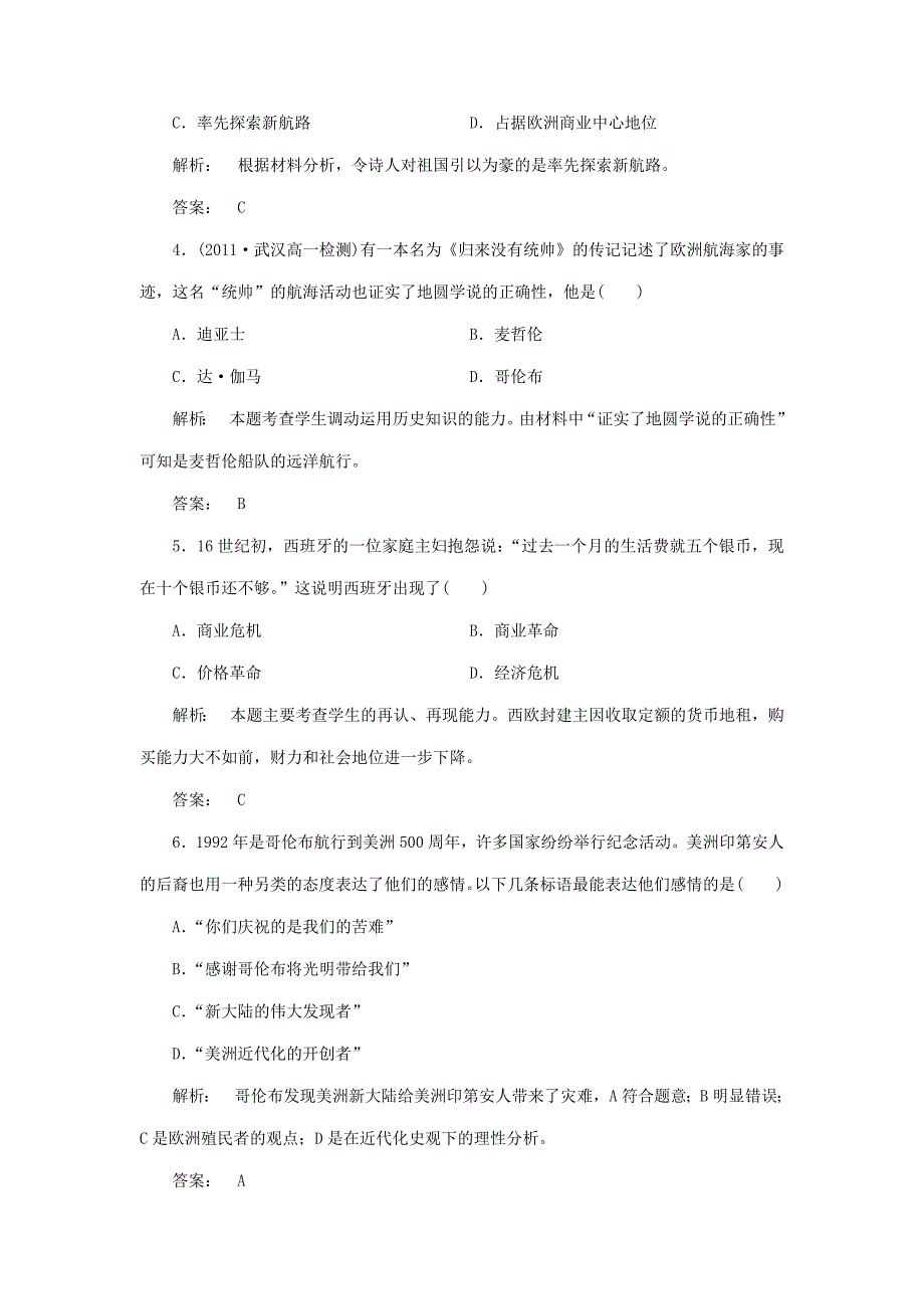 2013年高中历史 5.1 开辟文明交往的航线每课一练与单元测验 新人教版必修2_第2页