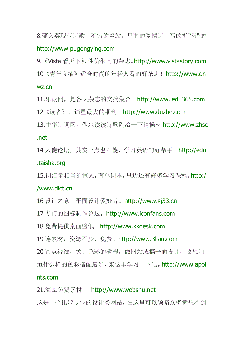 英语新闻网站大集合和国内五十个常用好网站全.doc_第4页