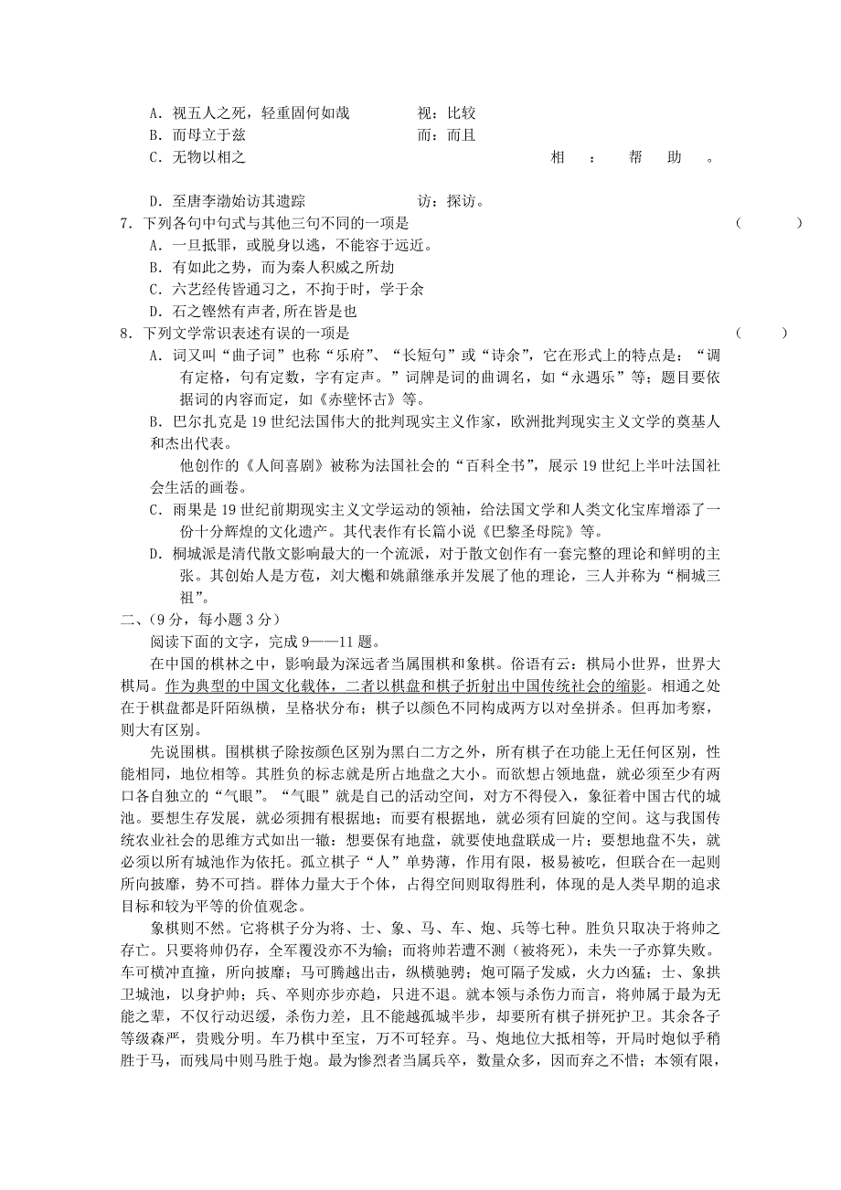 2013年高三语文备考“好题速递”系列试题（1）_第2页