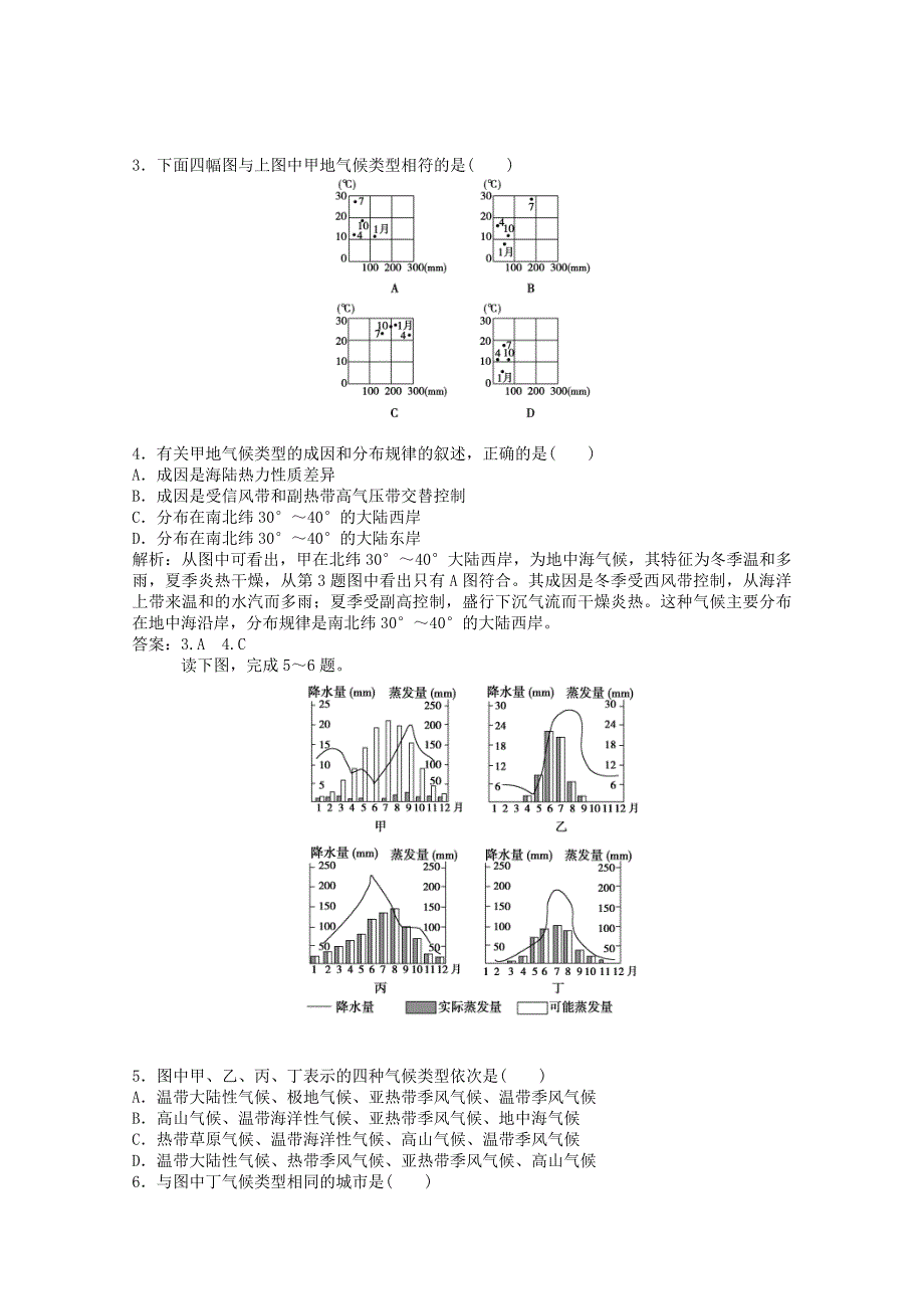 2013年高中地理 电子题库 第二单元单元活动实战演练轻松闯关 鲁科版必修1_第2页