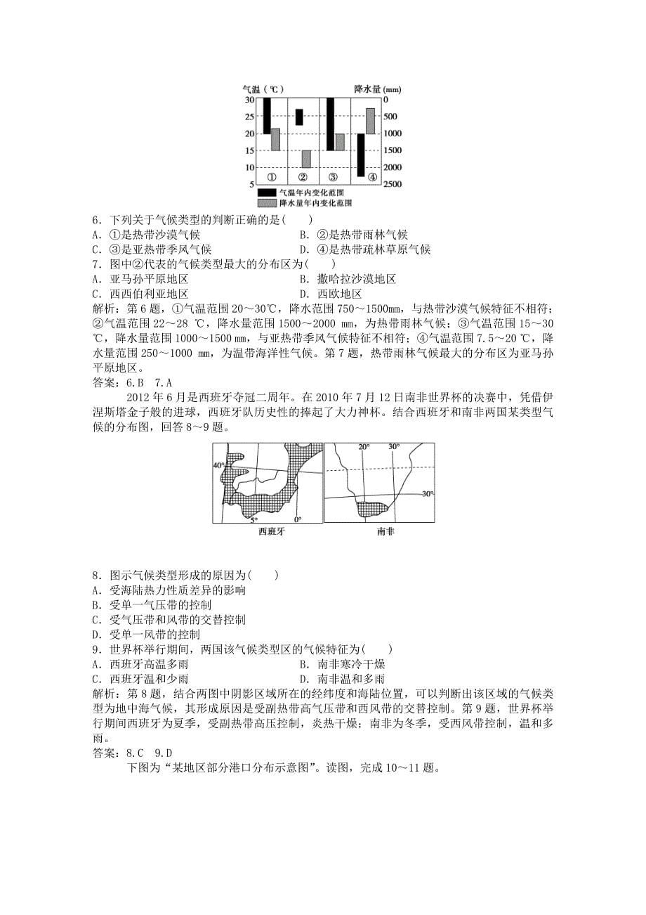 2013年高中地理 电子题库 第二单元单元活动实战演练轻松闯关 鲁科版必修1_第5页