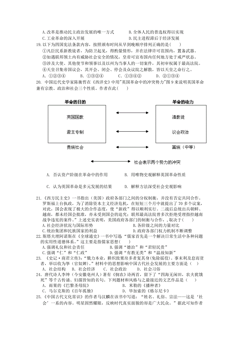 山东省济宁市汶上一中2012-2013学年高二历史下学期期末综合练习试题新人教版_第3页