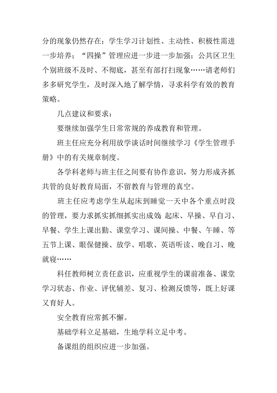 年级组开学工作会议发言稿.doc_第2页