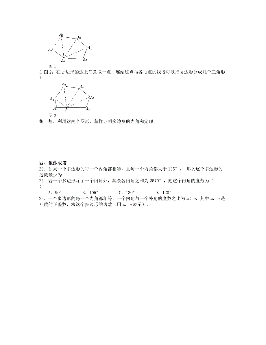 2013年八年级数学上册 4.6 探索多边形的内角和与外角和同步测试 北师大版_第2页