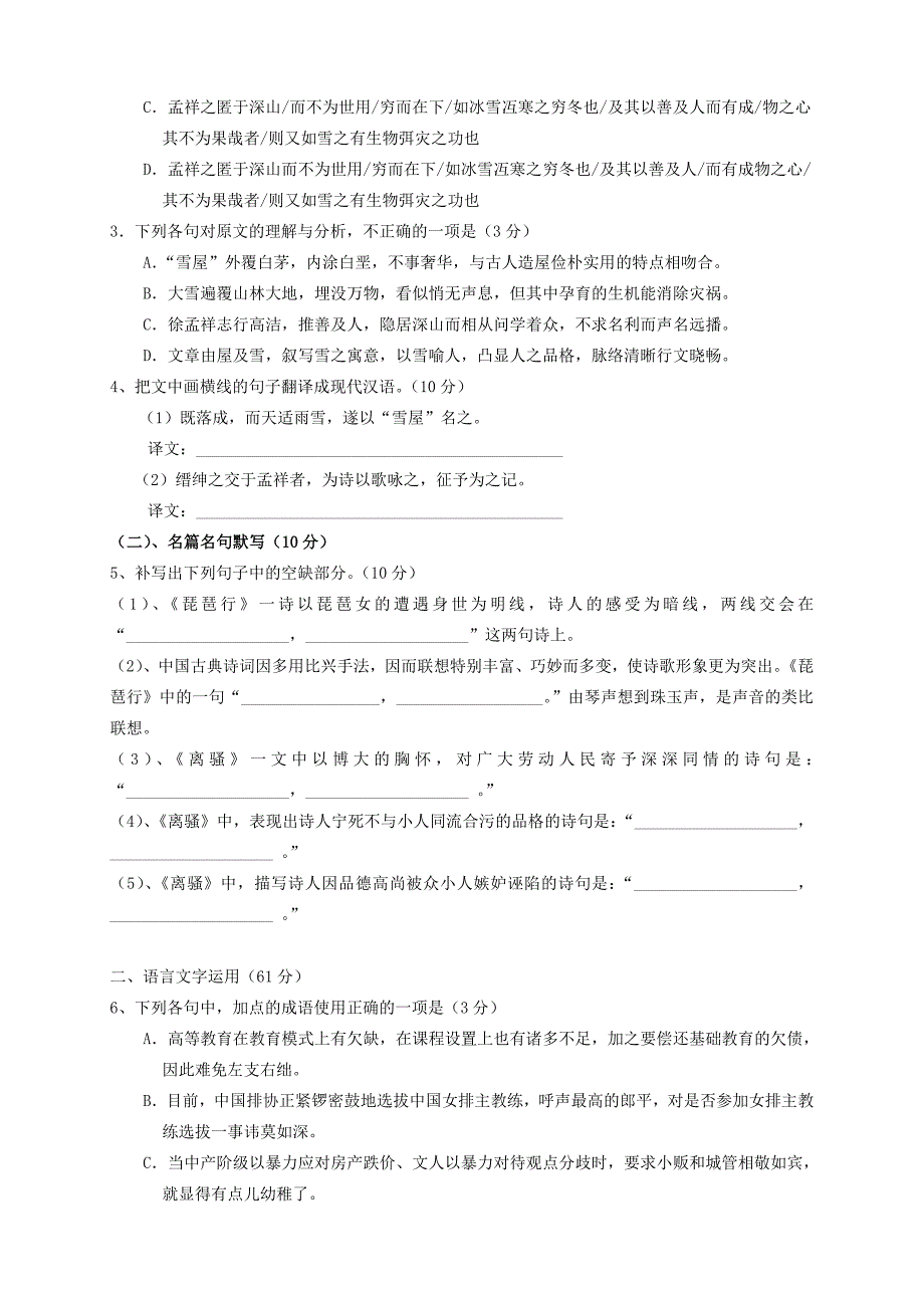 （新课标ⅱ第四辑）2016届高三语文第五次月考试题_第2页