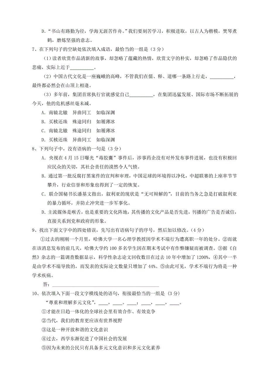 （新课标ⅱ第四辑）2016届高三语文第五次月考试题_第3页