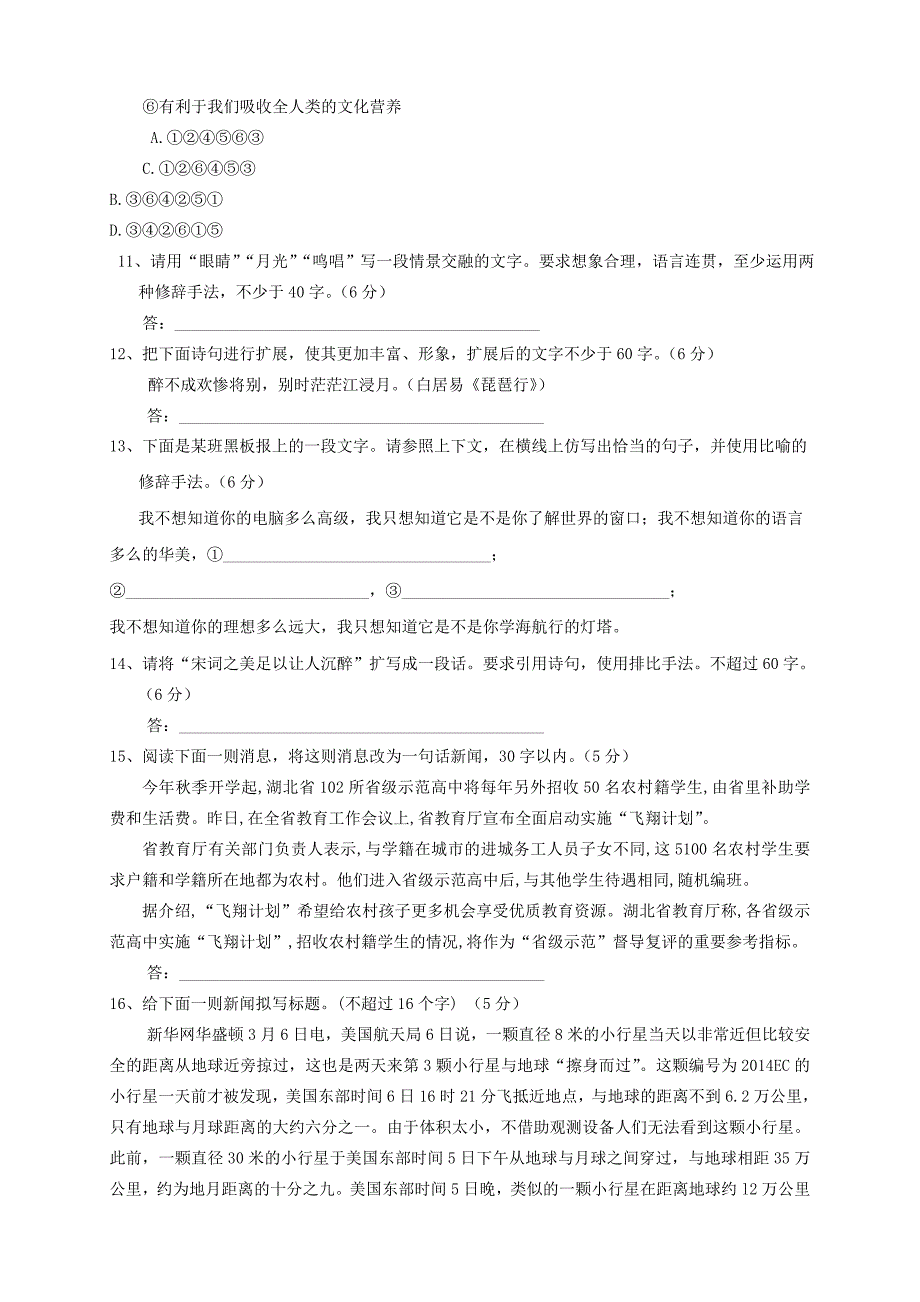 （新课标ⅱ第四辑）2016届高三语文第五次月考试题_第4页