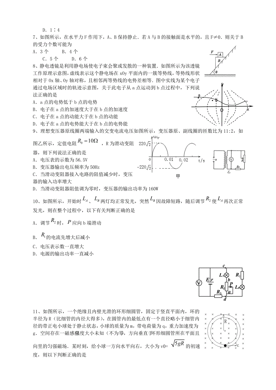 （湖北版）2016届高三物理上学期第五次月考试题_第2页