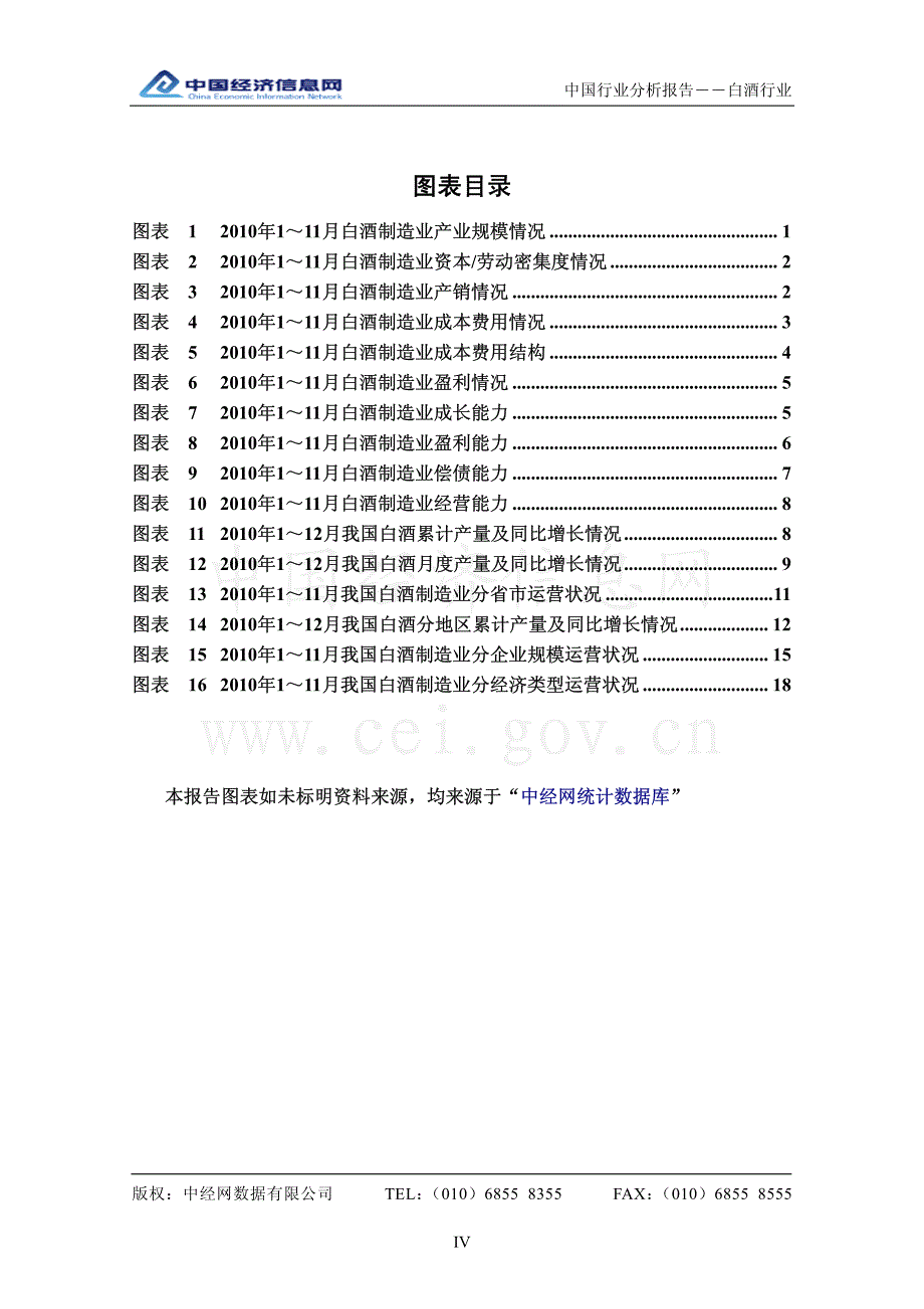 中国白酒行业分析报告（2010年4季度）_第4页