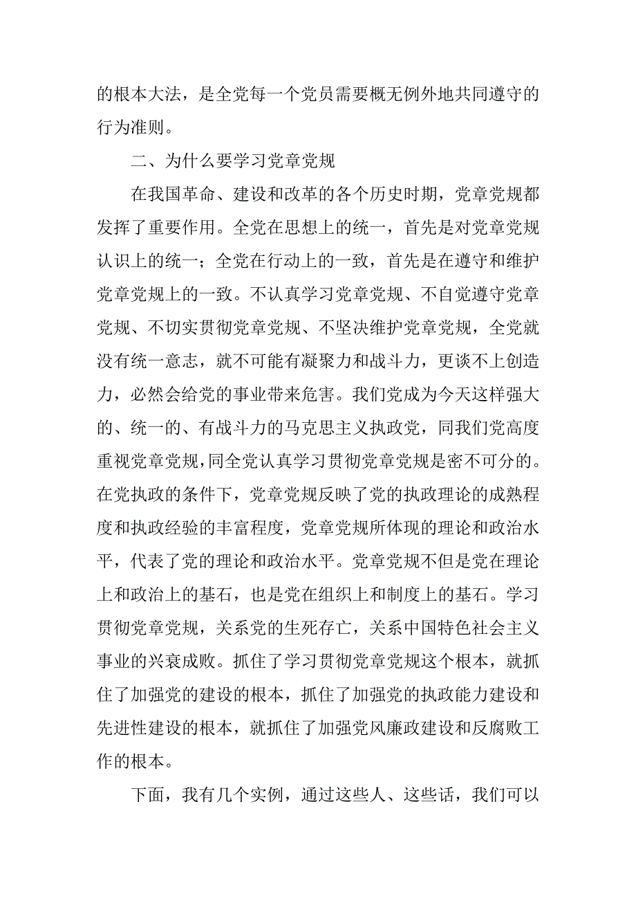 水务局党组书记“两学一做”专题学习教育动员会讲话稿.doc_第2页