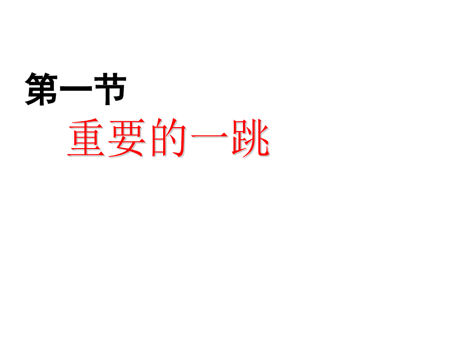 1.1.7新天地，新感觉 课件 （人民版 七年级 上册）.ppt_第2页