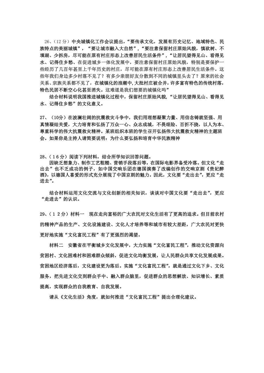 湖南省2015-2016学年高二政治上学期期中试题 文_第5页