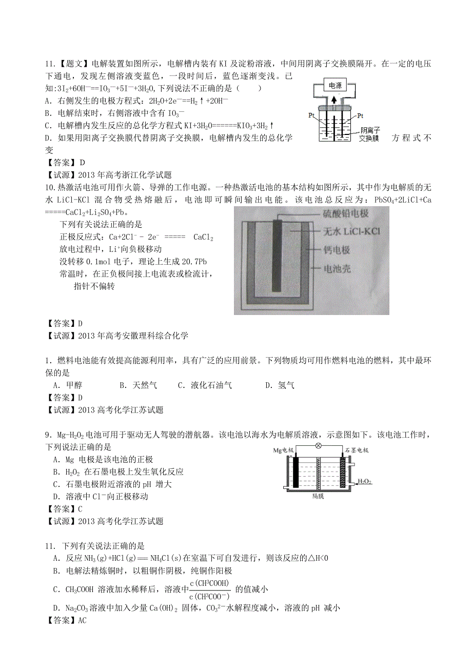 2013年全国普通高校招生高考化学试题分类汇编 选择题部分 10 电化学基础_第3页