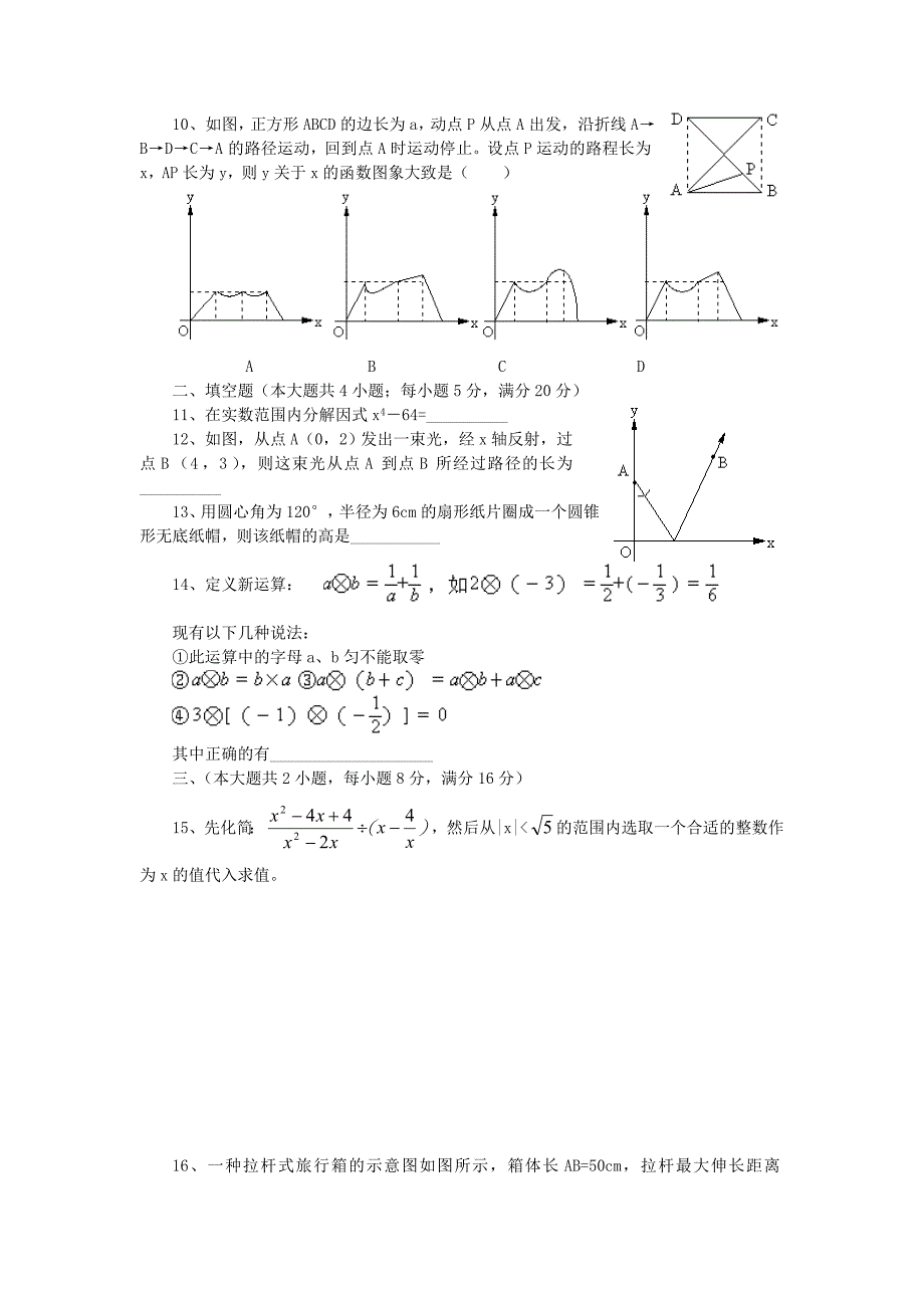 安徽省2013年中考数学模拟试题_第2页