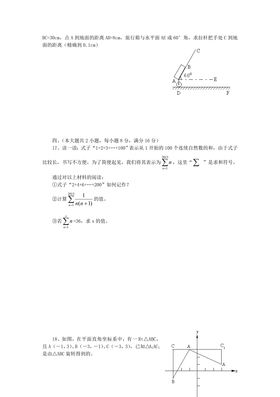 安徽省2013年中考数学模拟试题_第3页