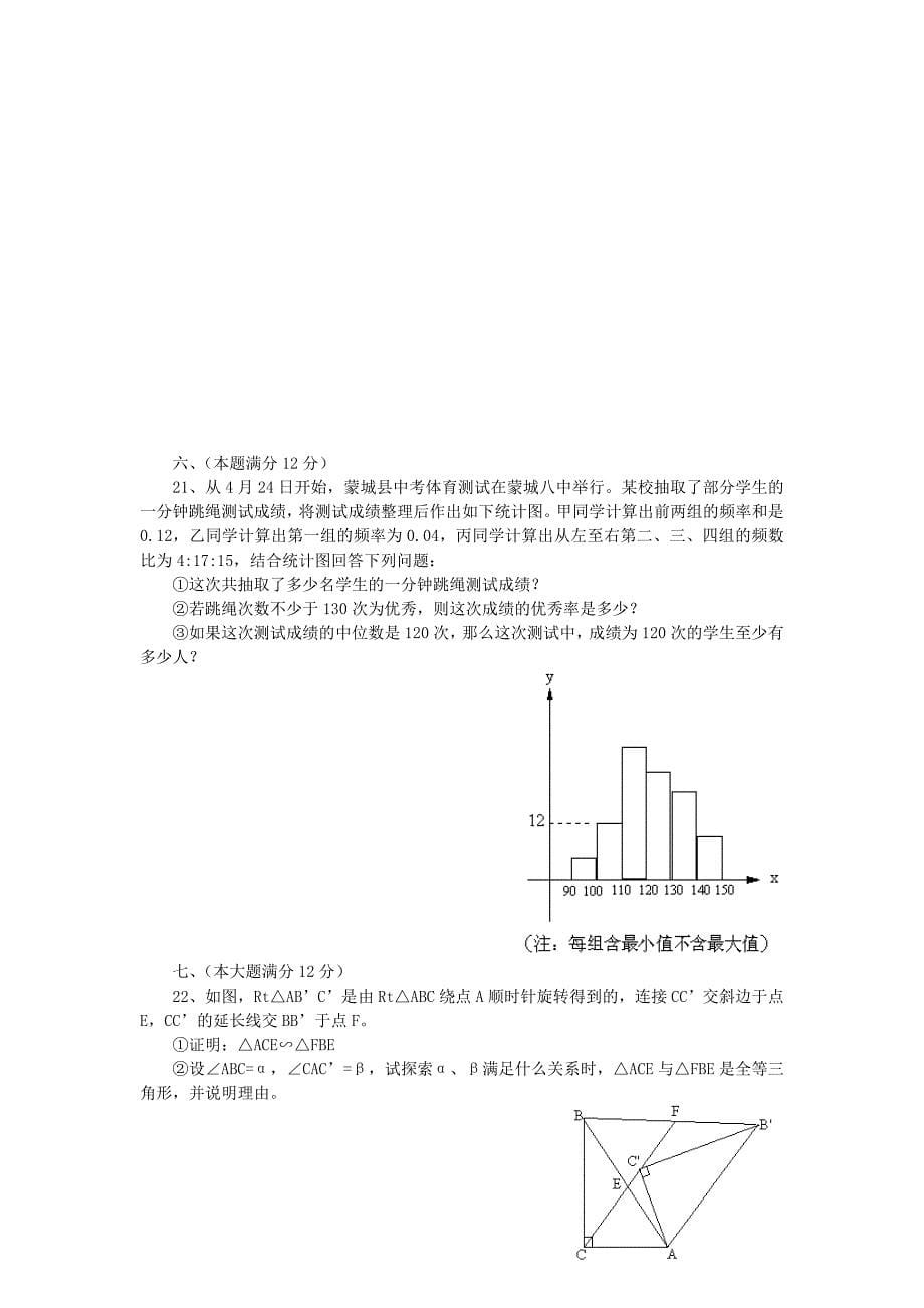 安徽省2013年中考数学模拟试题_第5页