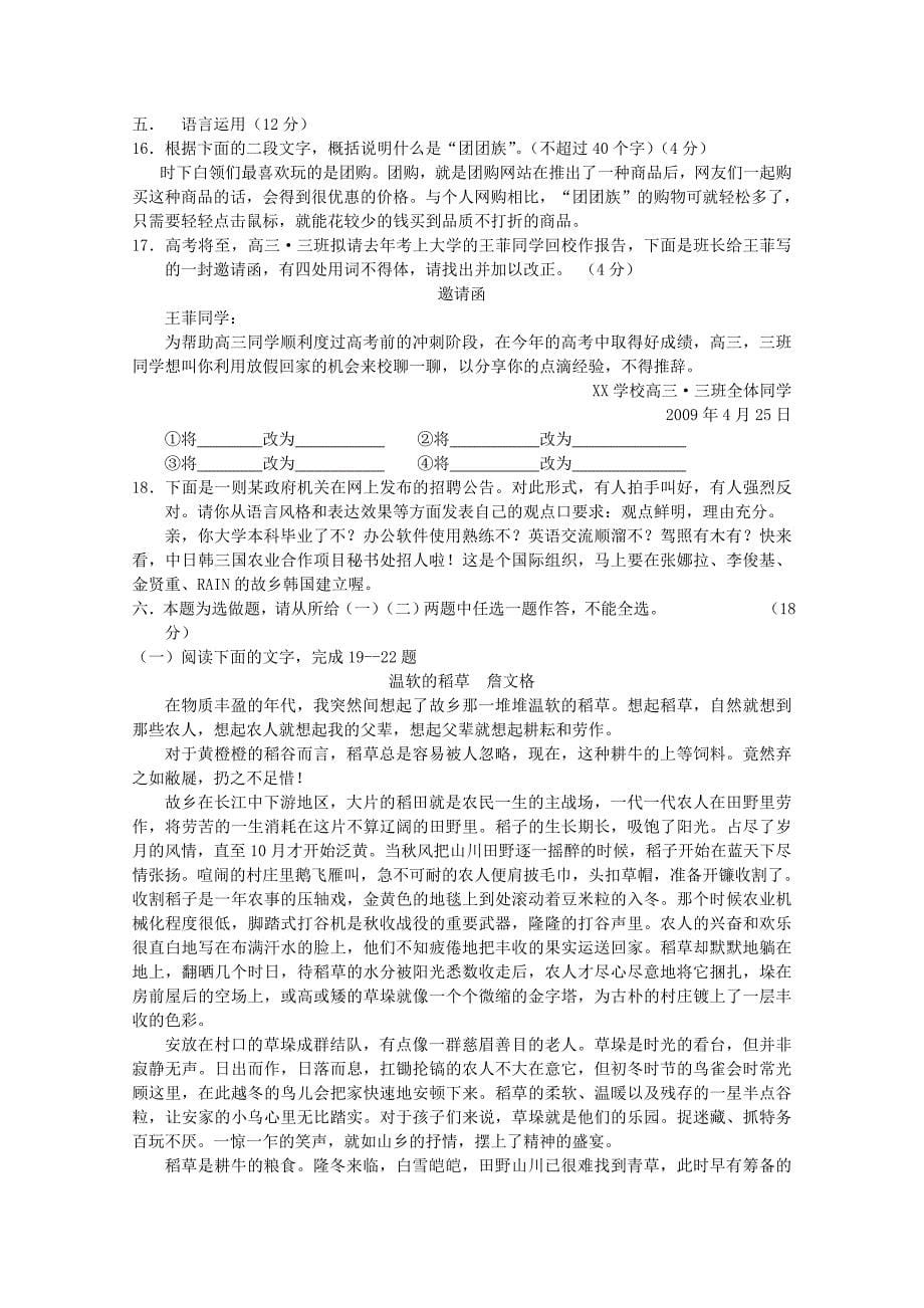 山东省青岛市2013届高三语文上学期期末学习质量检测鲁人版_第5页