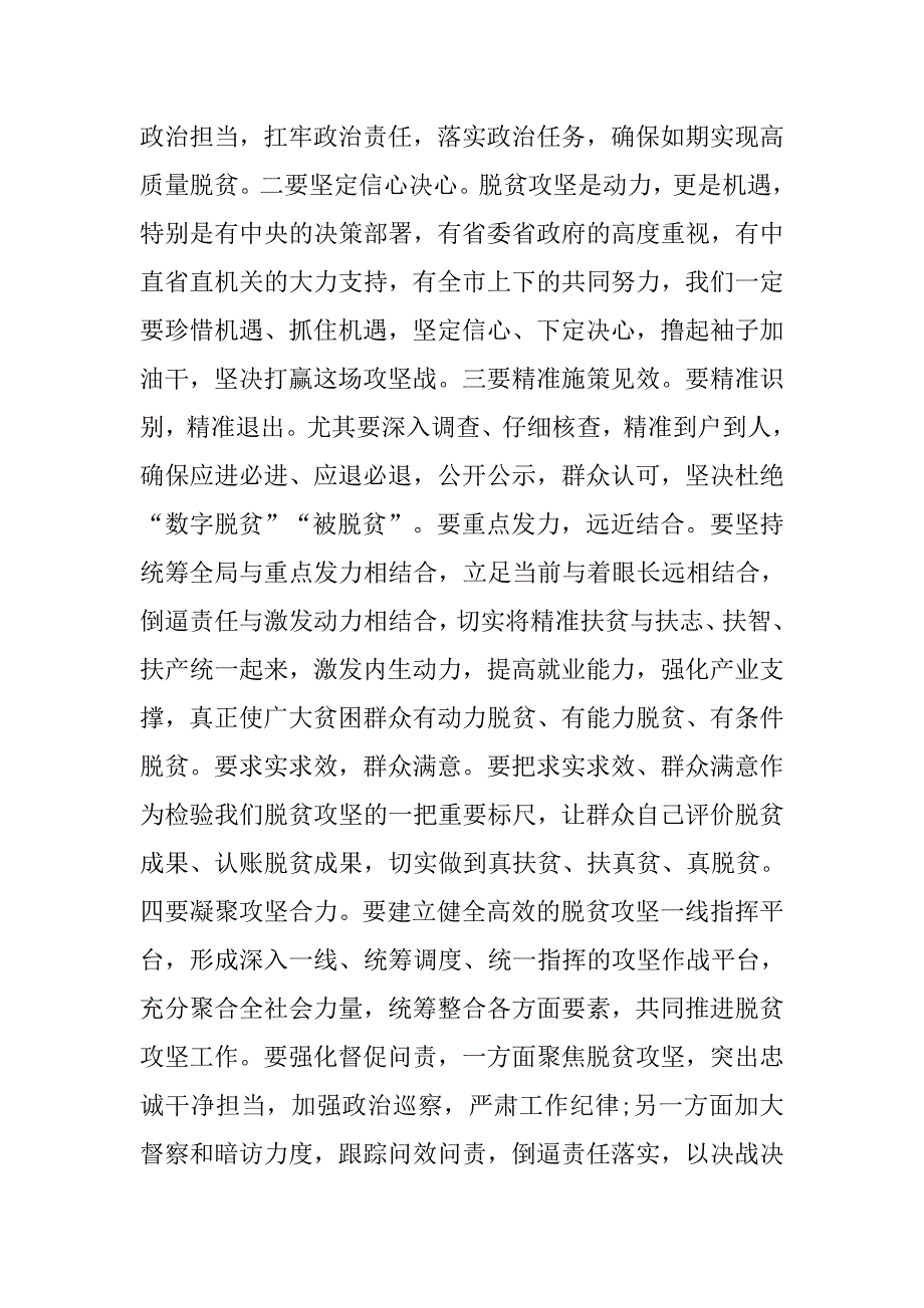 市委常委xx年学习全国精神讲话稿.doc_第3页