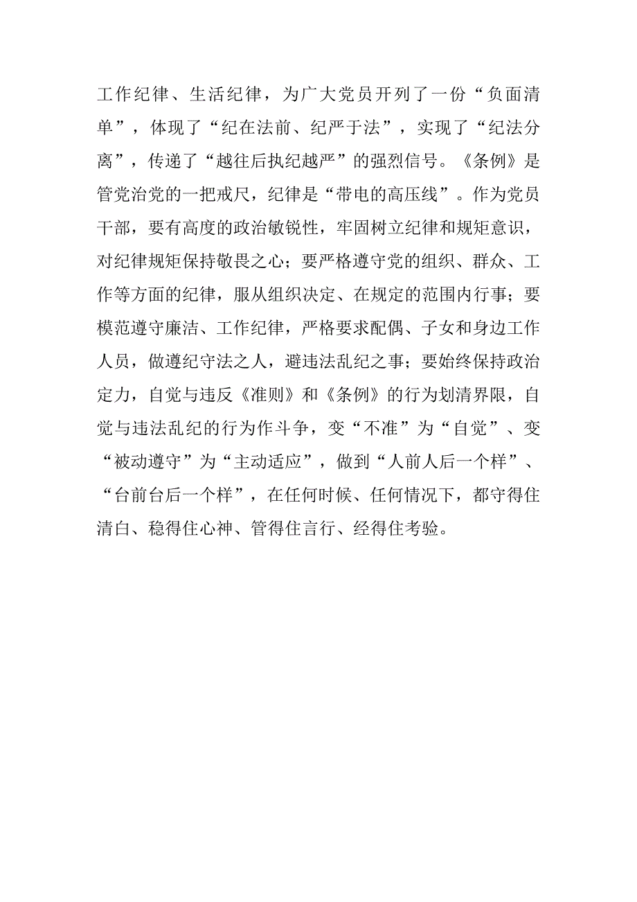 市委常委学习《准则》和《条例》心得体会.doc_第4页