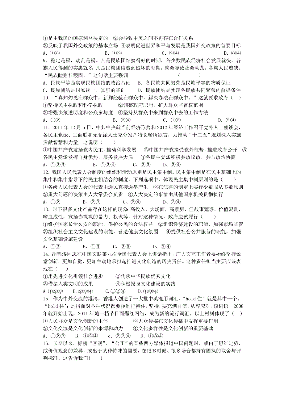 山东省邹城市2013届高三政治12月份月考试题新人教版_第2页