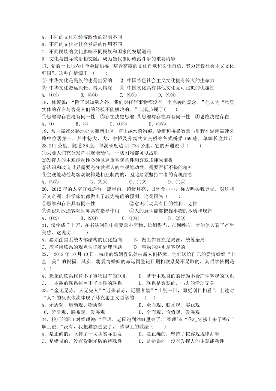 山东省邹城市2013届高三政治12月份月考试题新人教版_第3页