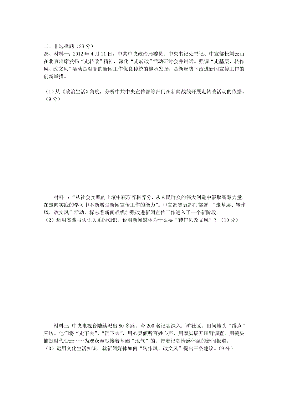 山东省邹城市2013届高三政治12月份月考试题新人教版_第4页